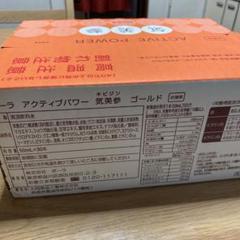 POLA アクティブパワー気美参ゴールド お得用30本 POLA アクティブパワー気美参ゴールド お得用30本