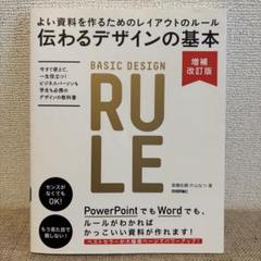 基本デザインのルール 増補改訂版