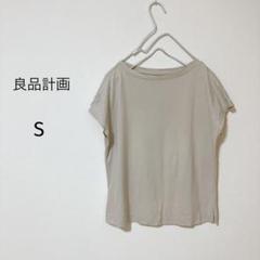 良品計画　フレンチスリーブ　グレー　カットソー　Sサイズ　綿 100%