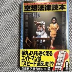 空想法律読本