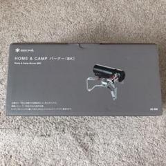 【新品未使用】snowpeak スノーピークHOME&CAMPバーナー ブラック