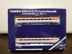 TOMIX 92078 489系特急電車(白山) 増結セット - メルカリ