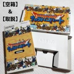 値下げ❗ 【空箱&取説】ドラゴンクエストモンスターズ キャラバンハートのサムネイル