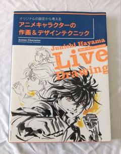 羽山淳一 イラスト集1〜4全巻セット JUNICHI HAYAMA