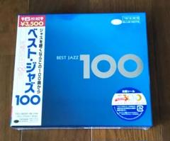 【未開封新品】ベスト・ジャズ100《CD》究極のジャズ100曲‼︎