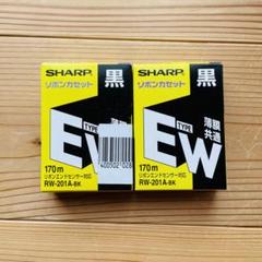 Amazon.co.jp: シャープ ワープロインクリボン タイプEW 共通