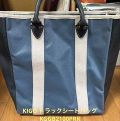 KIGO トラックシートバッグ KGGB2100PRK