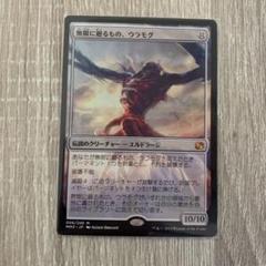 マジック：ザ・ギャザリング - りょーちん【MTG】無限に廻るもの、ウラモグ テクスチャーfoil コレブ MM2)無限に廻るもの、ウラモグ(F)/ULAMOG THE INFINITE GYRE