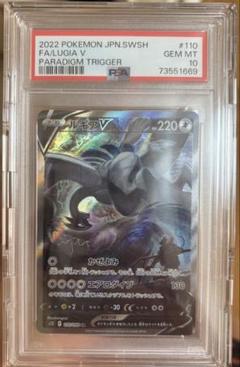 ポケモンカード ルギア V #110 GEM MT 10 2022 ポケモン ルギア V #110 PSA 10 - メルカリ