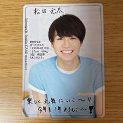 Johnny&#39;s - 松田元太　プロデュース Travis Japan松田元太、世界の人々に魅力をアピール 『Eye-Ai＋