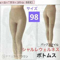 シャルレ膝サポートサマーボトム90 ‼️膝にかかる負担を軽減歩行