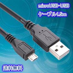 MicroUSB PS4 コントローラー用 充電ケーブル タイプB 1.5m