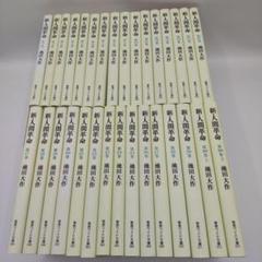 新・人間革命　11〜29巻　19冊セット【スピード発送‼️安心のメルカリ便‼️】 2025年最新】人間革命 全巻の人気アイテム - メルカリ