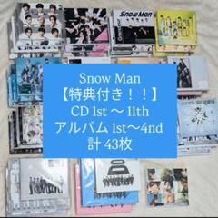 【美品】SnowMan CD・DVD全形態43枚セット