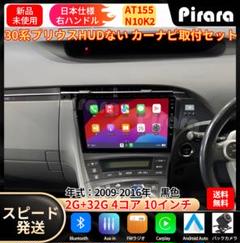 Androidナビ プリウス 30系 ZVW30 CarPlay HUD穴無 D 楽天市場】30プリウス カーナビ アンドロイドカーナビ android