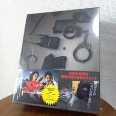 新品未開封 SP 警視庁警備部警護課第四係 DVD-BOX〈7枚組〉初回