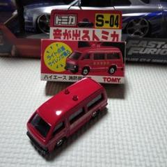 トミカ ハイエース消防指揮車 1/66 Amazon | トミカ 119 ハイエース消防指揮者 1/66 ブリスター