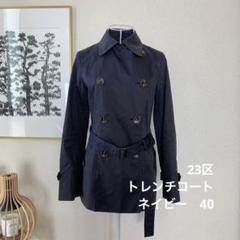 23区 トレンチコート46 コットンポリエステルギャバジン ロング トレンチコート