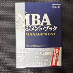 7冊セット　MBAマネジメント・ブック 51R872-Ef0L._UF1000,1000_QL80_.jpg