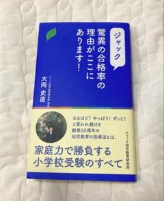 2025年最新】ジャック幼児教育研究の人気アイテム - メルカリ