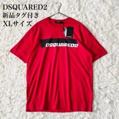 【新品タグ付き】DSQUARED2　Tシャツ　センターロゴ　プリント　赤　XLのサムネイル