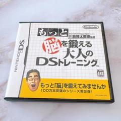 【無料匿名配送】もっと「脳」を鍛える 大人のDSトレーニング <DS>