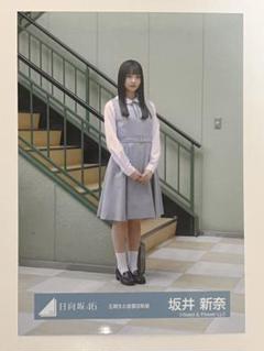 日向坂46 五期生お披露目制服 坂井新奈 - メルカリ