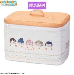 ゆるキャン　収納ボックス【新品】26×37×26cm　アベイル