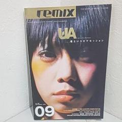 音楽雑誌　remix remix No.135 2002/09 | 裂け目