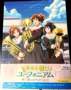 劇場版 響け!ユーフォニアム～誓いのフィナーレ～('19京都