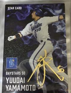 プロ野球チップス 2025 山本祐大 スターカード 箔押しサイン