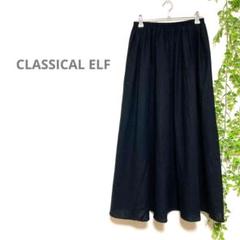 【CLASSICAL ELF/クラシカルエルフ】ロングスカート　黒　ブラック