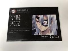 マチアソビ　グルメハント　コンプリート　紹介札　ポストカード　鬼滅の刃　無限城 マチアソビグルメハントコンプリート紹介札ポストカード鬼滅の刃