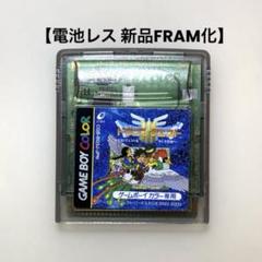 【電池レス】ドラゴンクエスト3 そして伝説へ ゲームボーイカラー RAM化 ❶