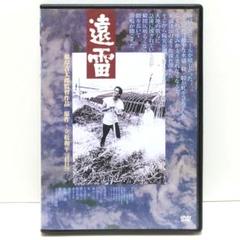 遠雷 HDニューマスター版 映画 DVD 永島敏行 ジョニー大倉 石田
