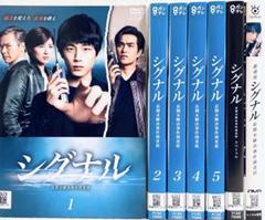 DVD　シグナル 長期未解決事件捜査班、スペシャル、劇場版　全7巻　新品ケース DVD シグナル 長期未解決事件捜査班、スペシャル、劇場版 全7巻