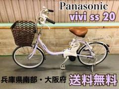 電動自転車 パナソニック VIVI SS20 20インチ 3.1Ah パープル