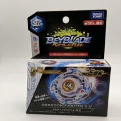 未開封 スーパーベイブレード ドラグーンV ビクトリー B-19