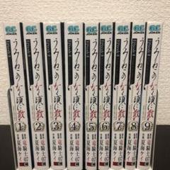 うみねこのなく頃に散episode 8 1-9巻 全巻初版