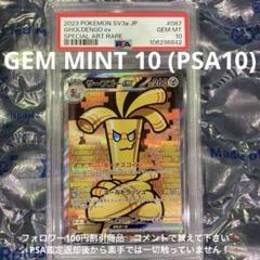 サーフゴーex SAR SV3a レイジングサーフ 087/062 PSA10 サーフゴーex SAR SV3a レイジングサーフ 087/062 PSA10 - メルカリ