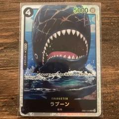ラブーン SR EB01-048