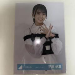 平尾帆夏 ヨリ直筆 サイン 生写真 Happy Magical Tour2024 Amazon.co.jp: 日向坂46平尾帆夏直筆サイン入り生写真 : おもちゃ