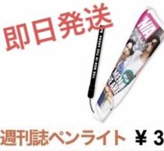 N / A エヌエー　赤西仁　錦戸亮　週刊誌ペンライト　２本セット 週刊誌ペンライト N/A 2本セット 錦戸亮 赤西仁｜Yahoo!フリマ