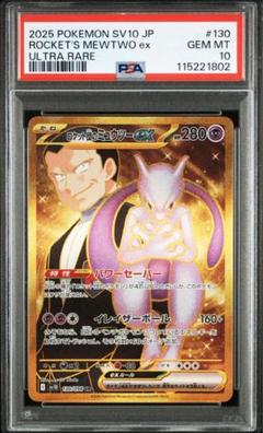 ミュウツーVSTAR ミュウex UR 連番セット ミュウex ミュウツーVSTAR UR 連番セット