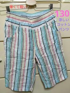 値下げ中！涼しい ウエストゴム ストライプ ハーフパンツ 130 ショートパンツ