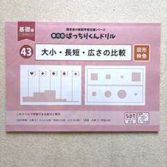 ばっちりくんドリル　基礎　リニューアル版　28冊 ばっちりくんドリル 基礎 リニューアル版 28冊
