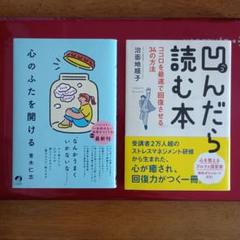 心のふたを開ける ＆ 一流の人の心の磨きかた