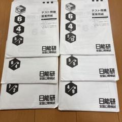 日能研　公開模試　2023年度　6年前期 4教科