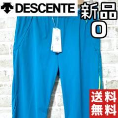 【24時間以内/匿名配送】未使用 デサント レディース トレーニングパンツ O