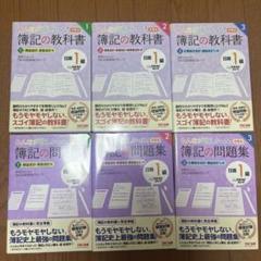 みんなが欲しかった! 簿記の教科書 日商1級 商業簿記・会計